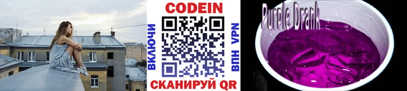 Кодеиновый сироп Lean Purple Drank  наркота  Красавино 